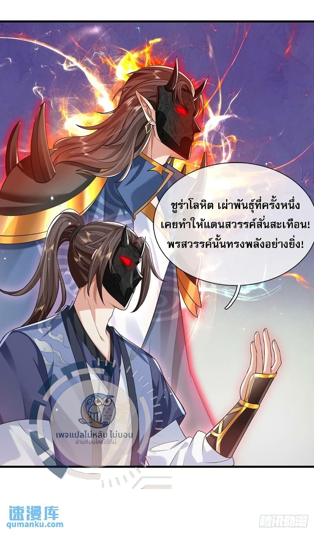 อ่านการ์ตูน Royal God of War, Rising Dragon 211 ภาพที่ 5