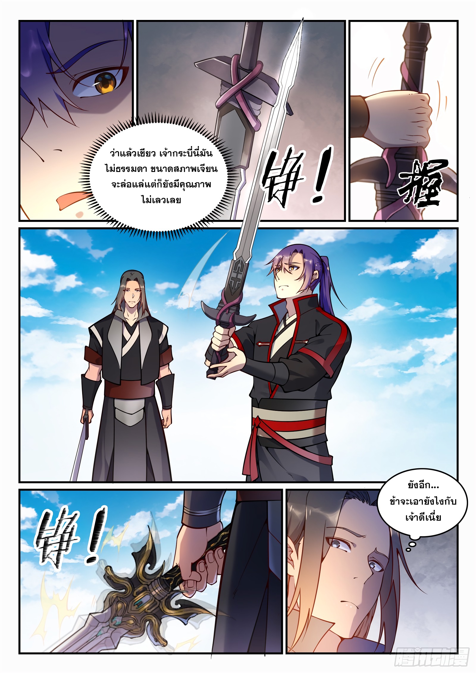 อ่านการ์ตูน Bailian Chengshen 673 ภาพที่ 7