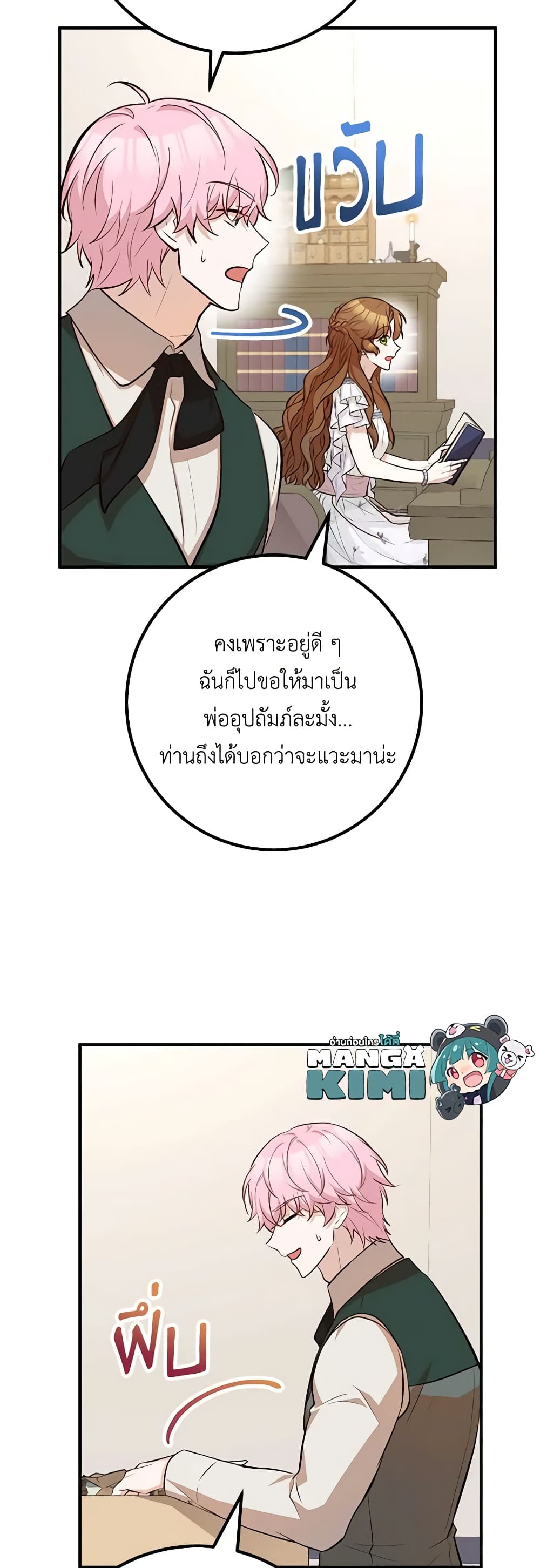 อ่านการ์ตูน Doctor Resignation 61 ภาพที่ 32