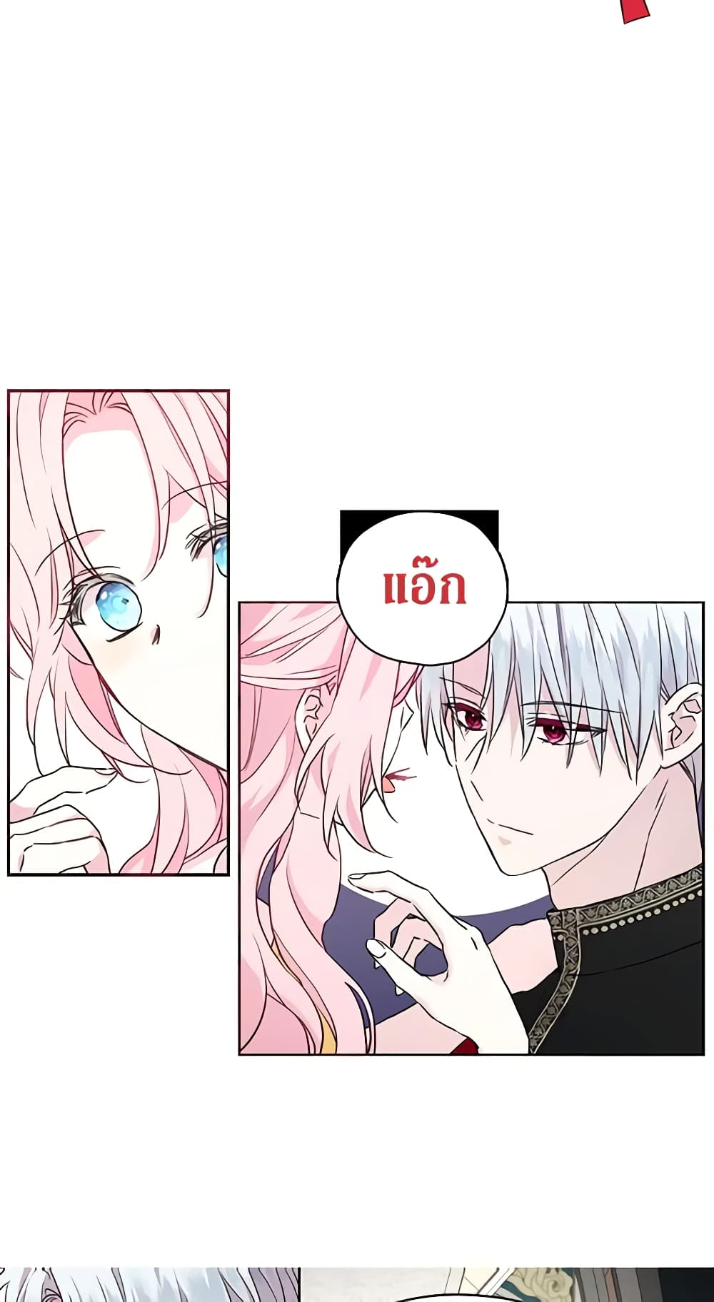 อ่านการ์ตูน Seduce the Villain’s Father 12 ภาพที่ 23