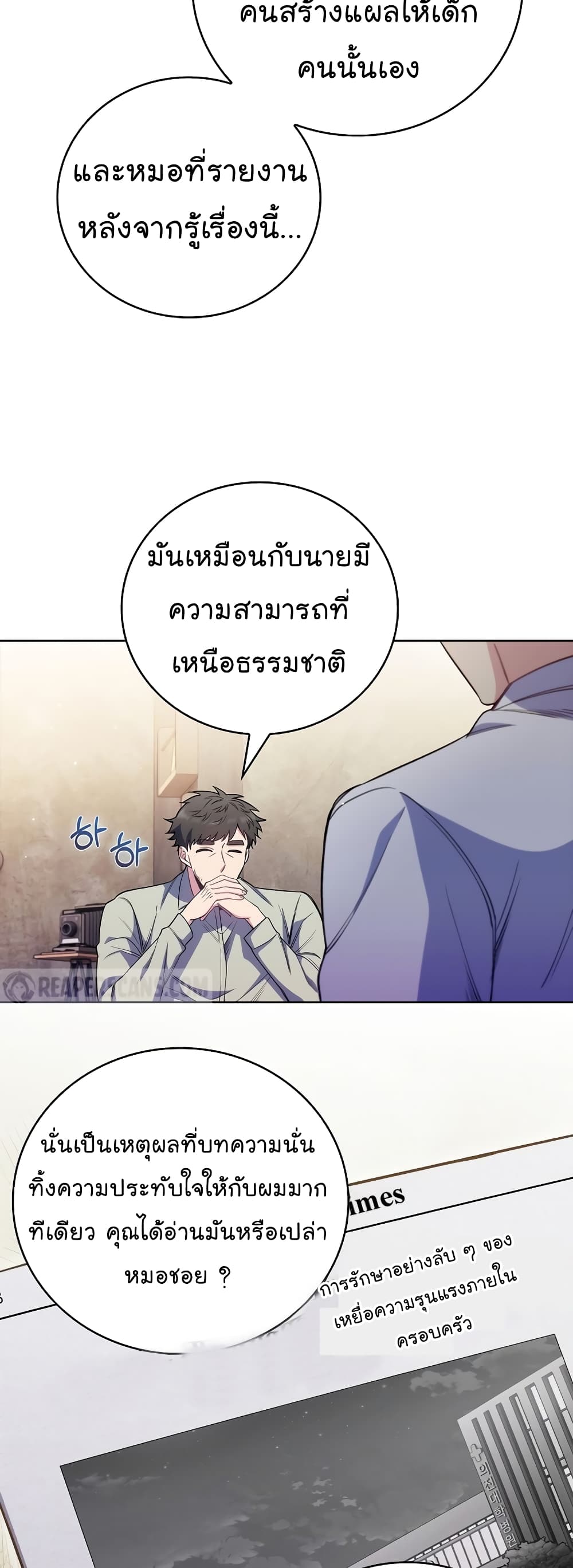 อ่านการ์ตูน Level-Up Doctor 46 ภาพที่ 16