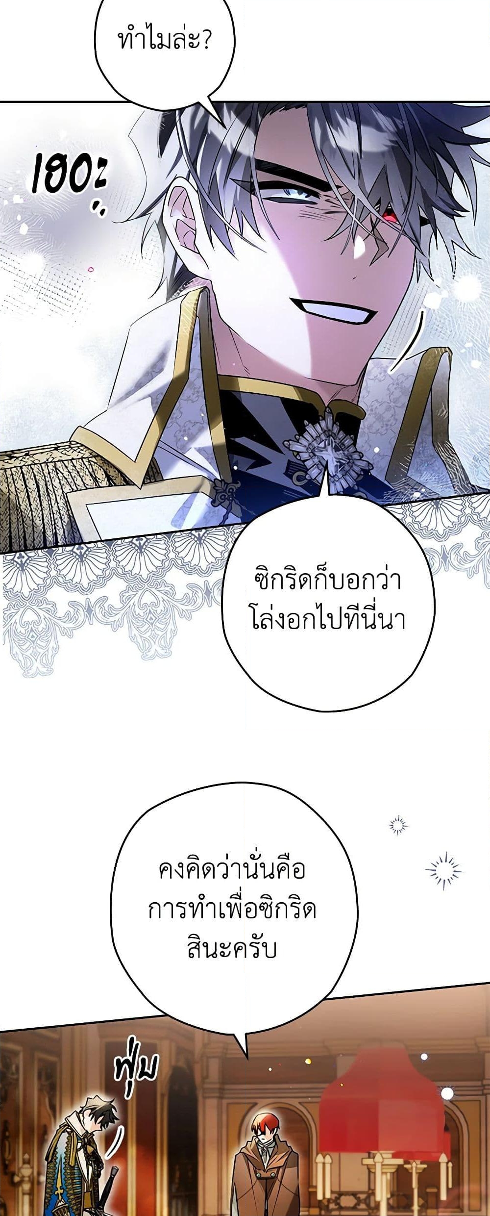 อ่านการ์ตูน Sigrid 95 ภาพที่ 42