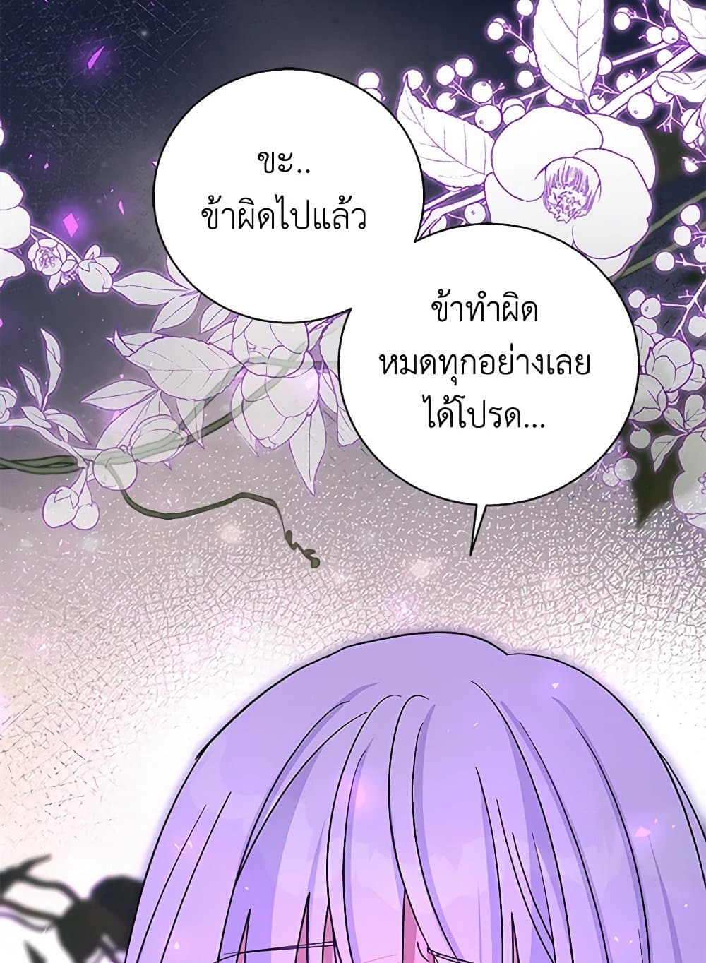 อ่านการ์ตูน Honey, I’m Going On a Strike 121 ภาพที่ 75