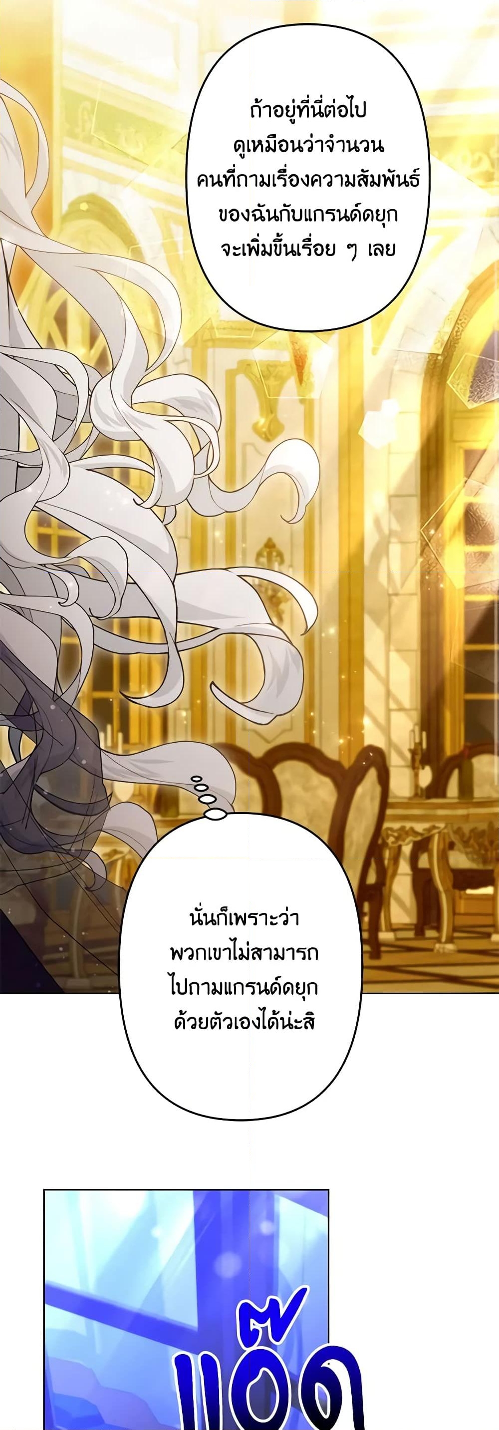 อ่านการ์ตูน I Need to Raise My Sister Right 38 ภาพที่ 51