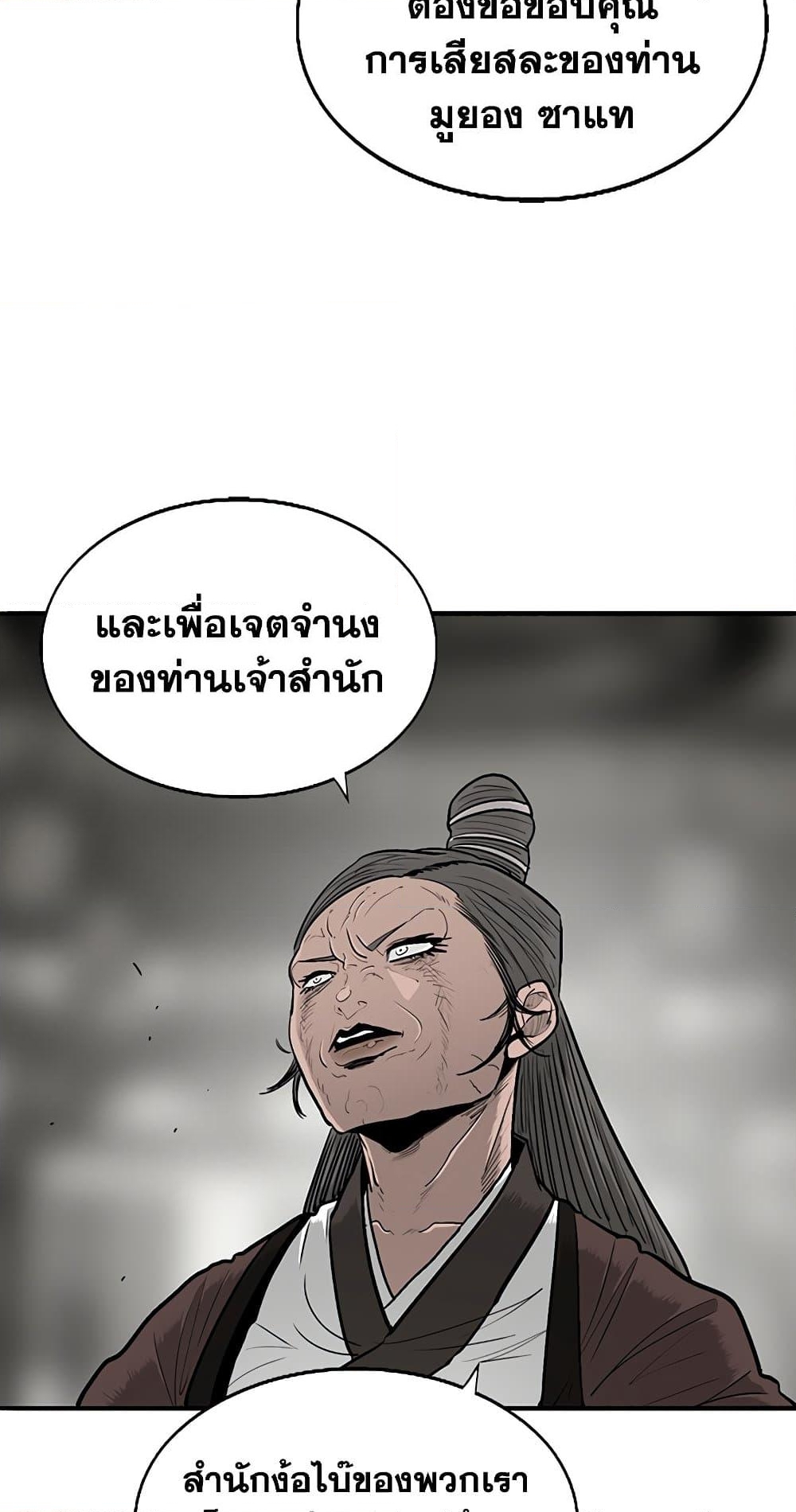 อ่านการ์ตูน Legend of the Northern Blade 151 ภาพที่ 75