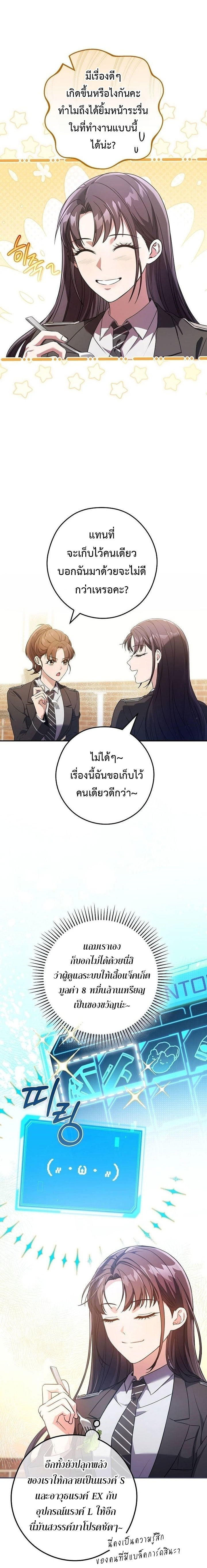 อ่านการ์ตูน Civil Servant Hunter’s S-Class Resignation Log 14 ภาพที่ 8