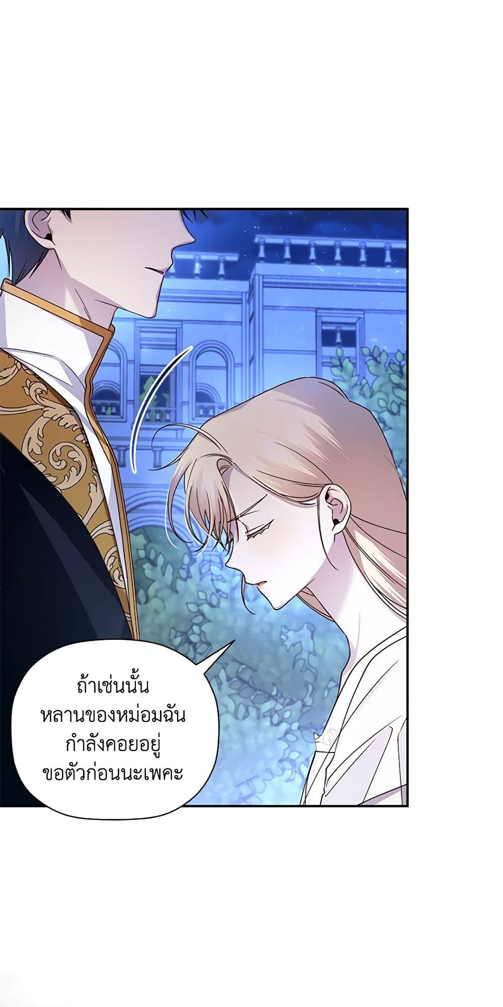 อ่านการ์ตูน How to Hide the Emperor’s Child 10 ภาพที่ 28