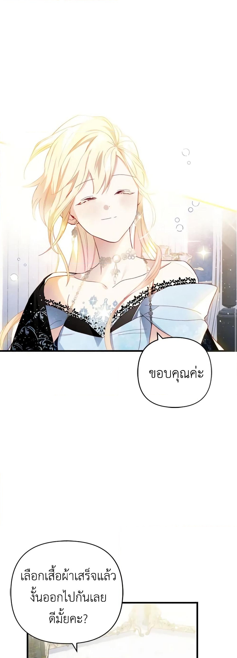 อ่านการ์ตูน Raising My Fianc With Money 14 ภาพที่ 48