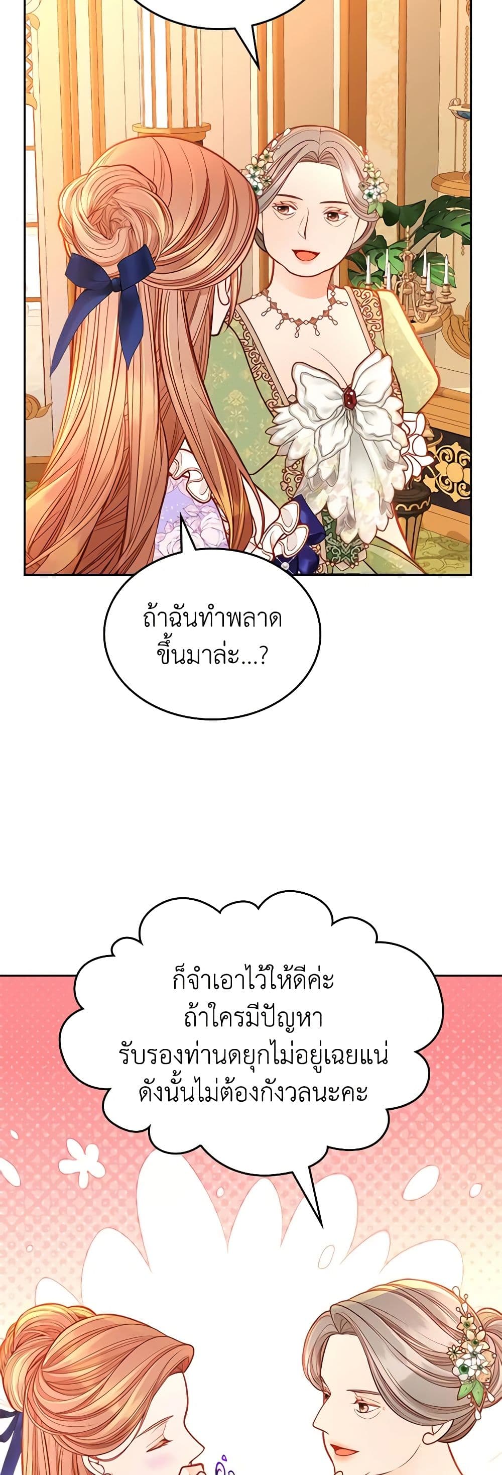 อ่านการ์ตูน The Duchess’s Secret Dressing Room 83 ภาพที่ 32