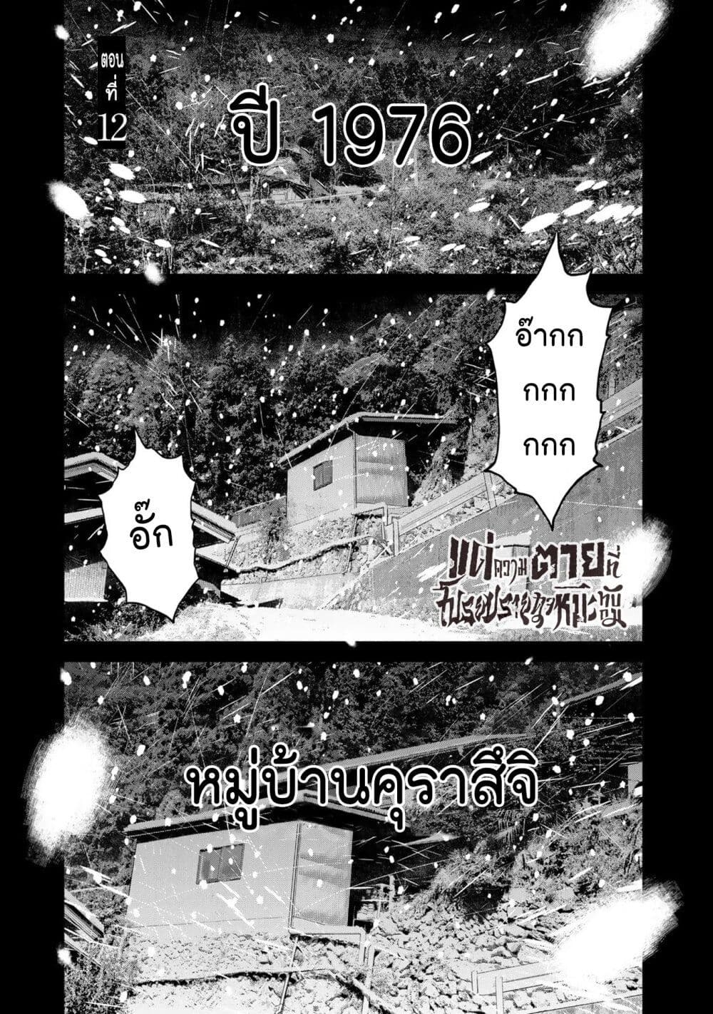 อ่านการ์ตูน Furitsumore Kodoku na Shi yo 12 ภาพที่ 1