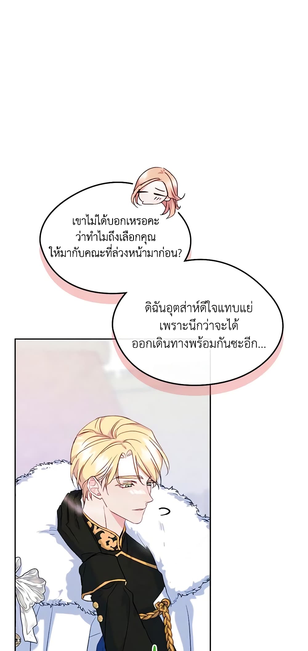 อ่านการ์ตูน I Became The Male Lead’s Female Friend 52 ภาพที่ 27