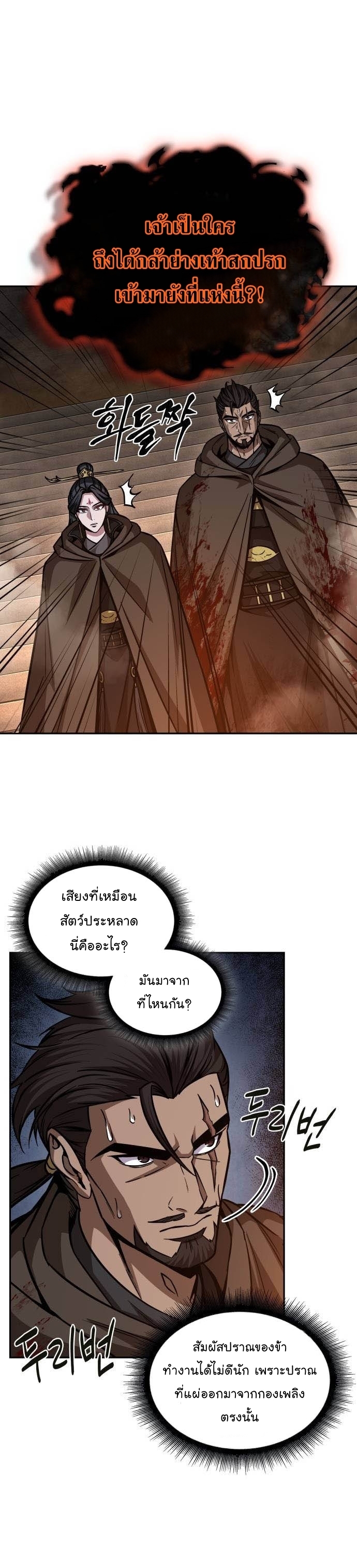 อ่านการ์ตูน Nano Machine 201 ภาพที่ 23