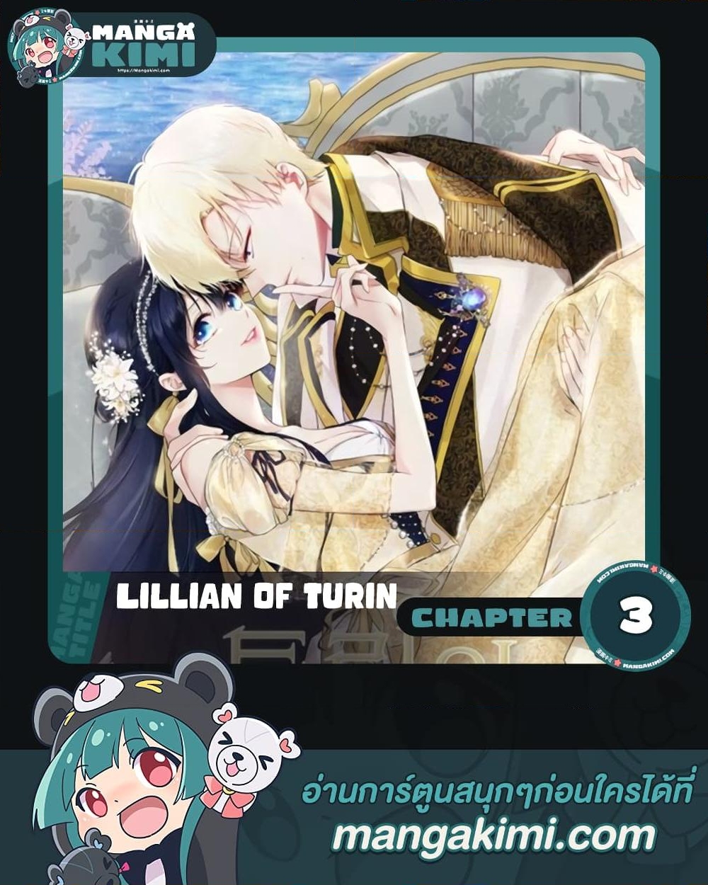 อ่านการ์ตูน Lillian of Turin 3 ภาพที่ 1