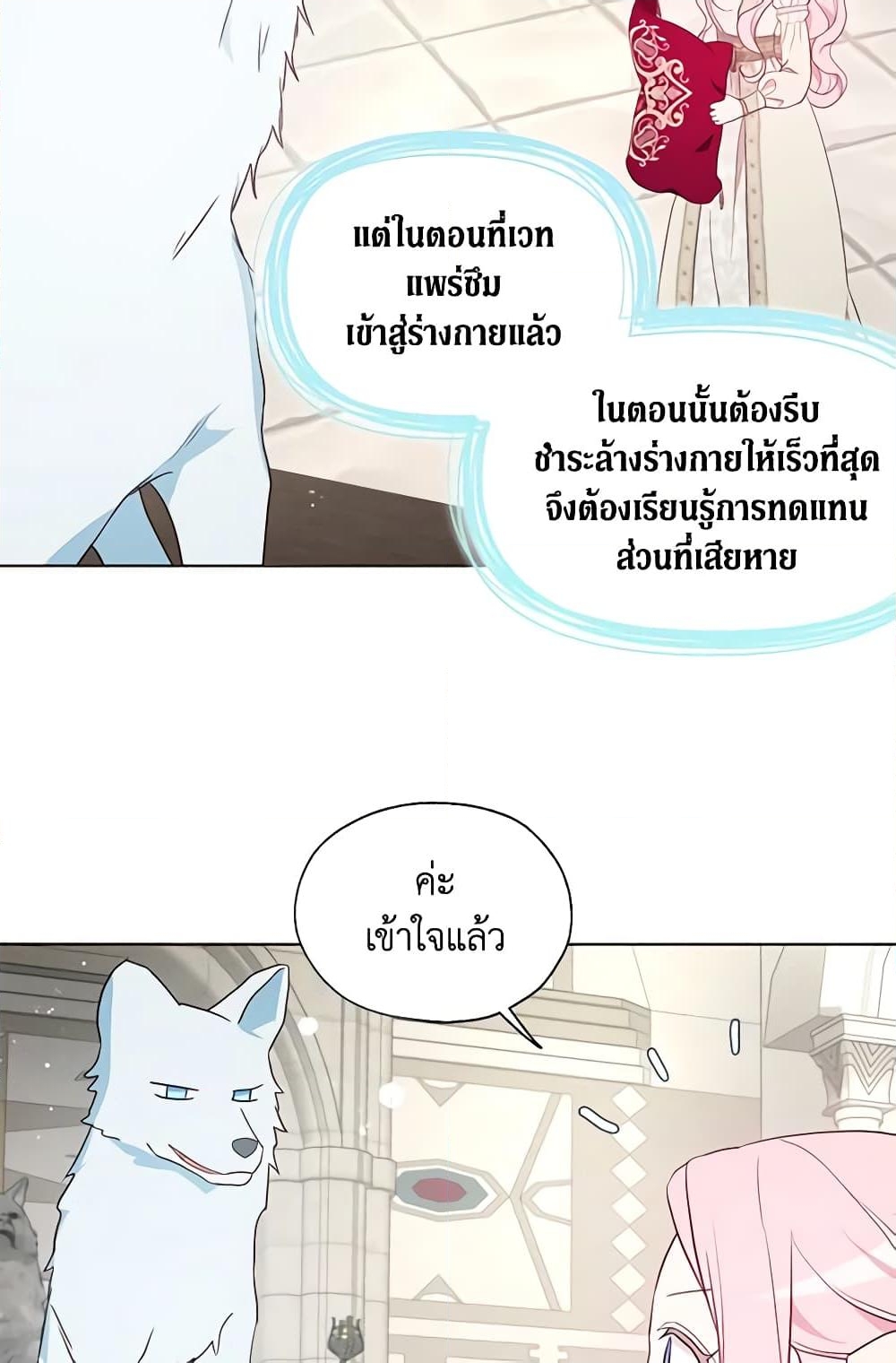 อ่านการ์ตูน Seduce the Villain’s Father 82 ภาพที่ 39