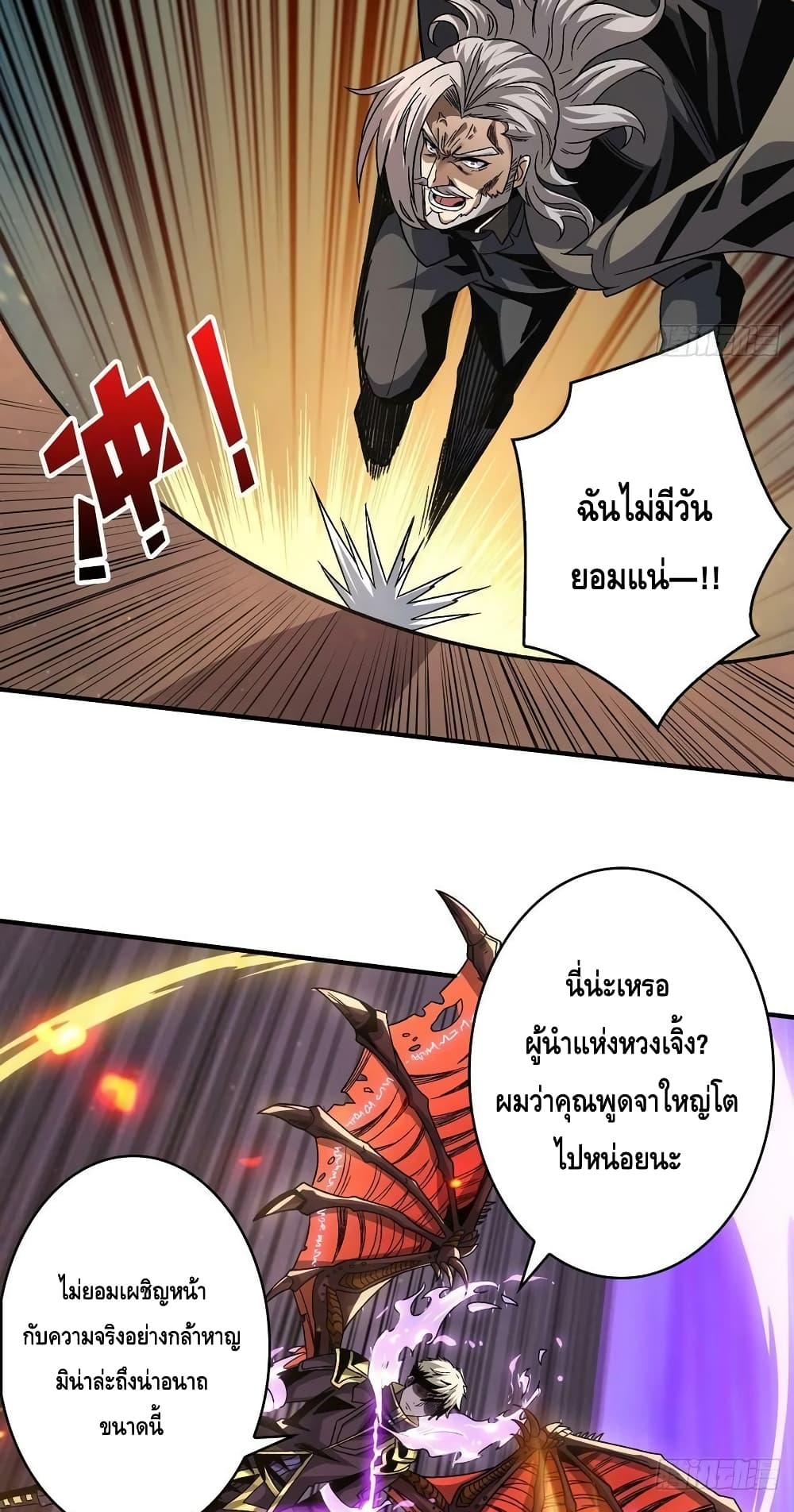 อ่านการ์ตูน King Account at the Start 202 ภาพที่ 19