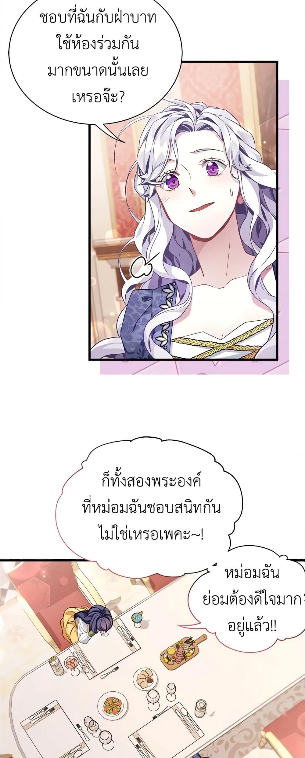 อ่านการ์ตูน Not-Sew-Wicked Stepmom 61 ภาพที่ 26