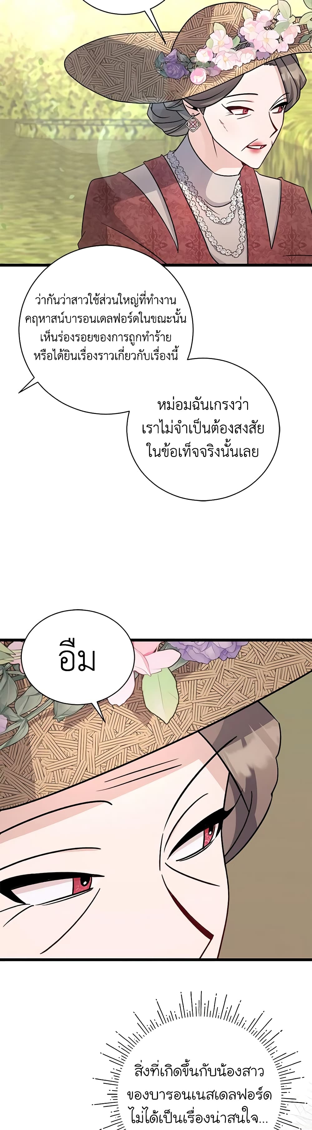 อ่านการ์ตูน I’m Sure It’s My Baby 19 ภาพที่ 3