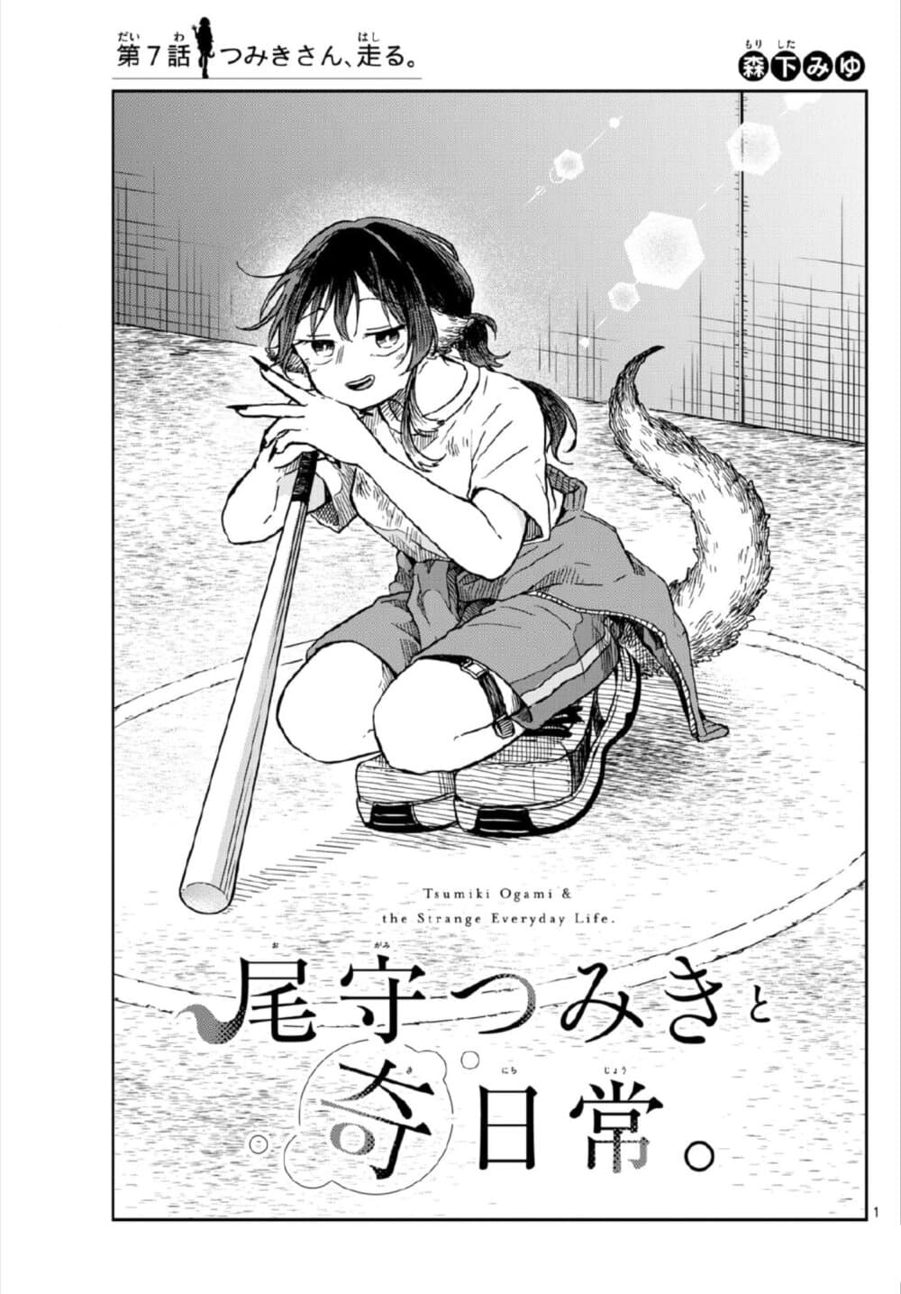 อ่านการ์ตูน Ogami Tsumiki to Kinichijou. 7 ภาพที่ 1