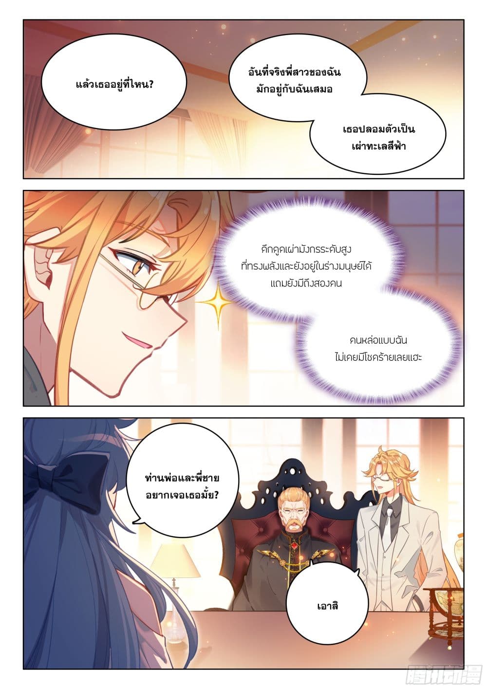 อ่านการ์ตูน Douluo Dalu IV 439 ภาพที่ 12