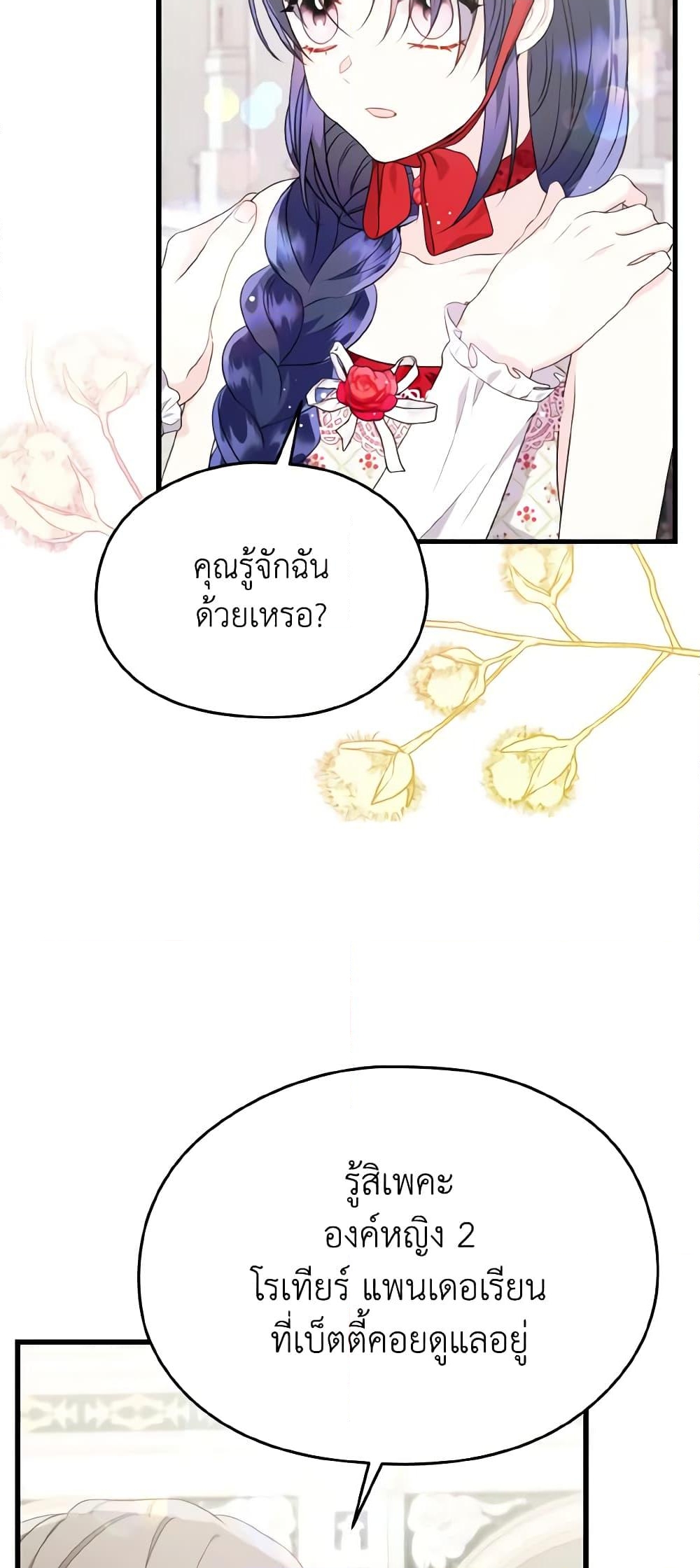 อ่านการ์ตูน I Don’t Want to Work! 18 ภาพที่ 23