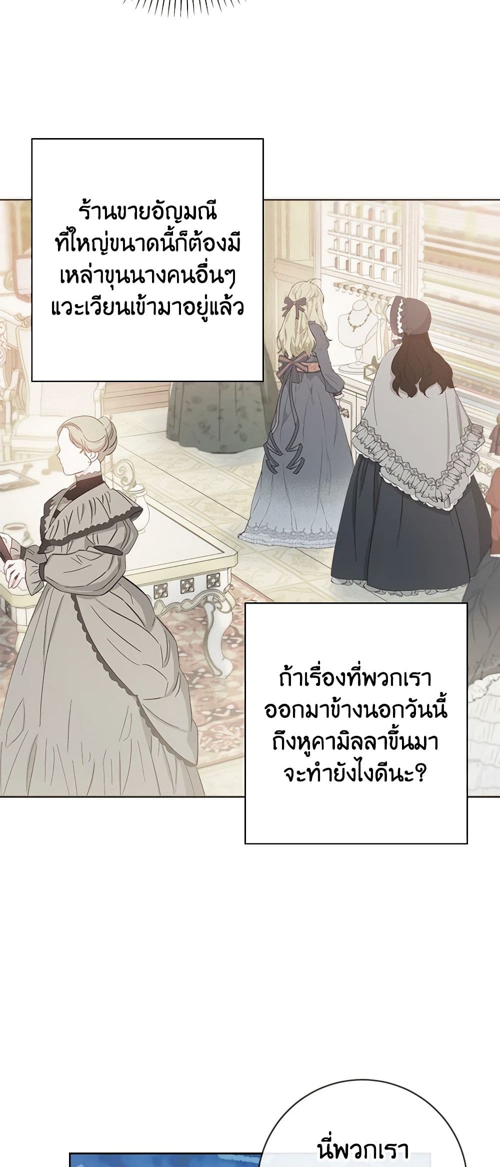 อ่านการ์ตูน Contractual Marriage to a Surly Duke 41 ภาพที่ 11