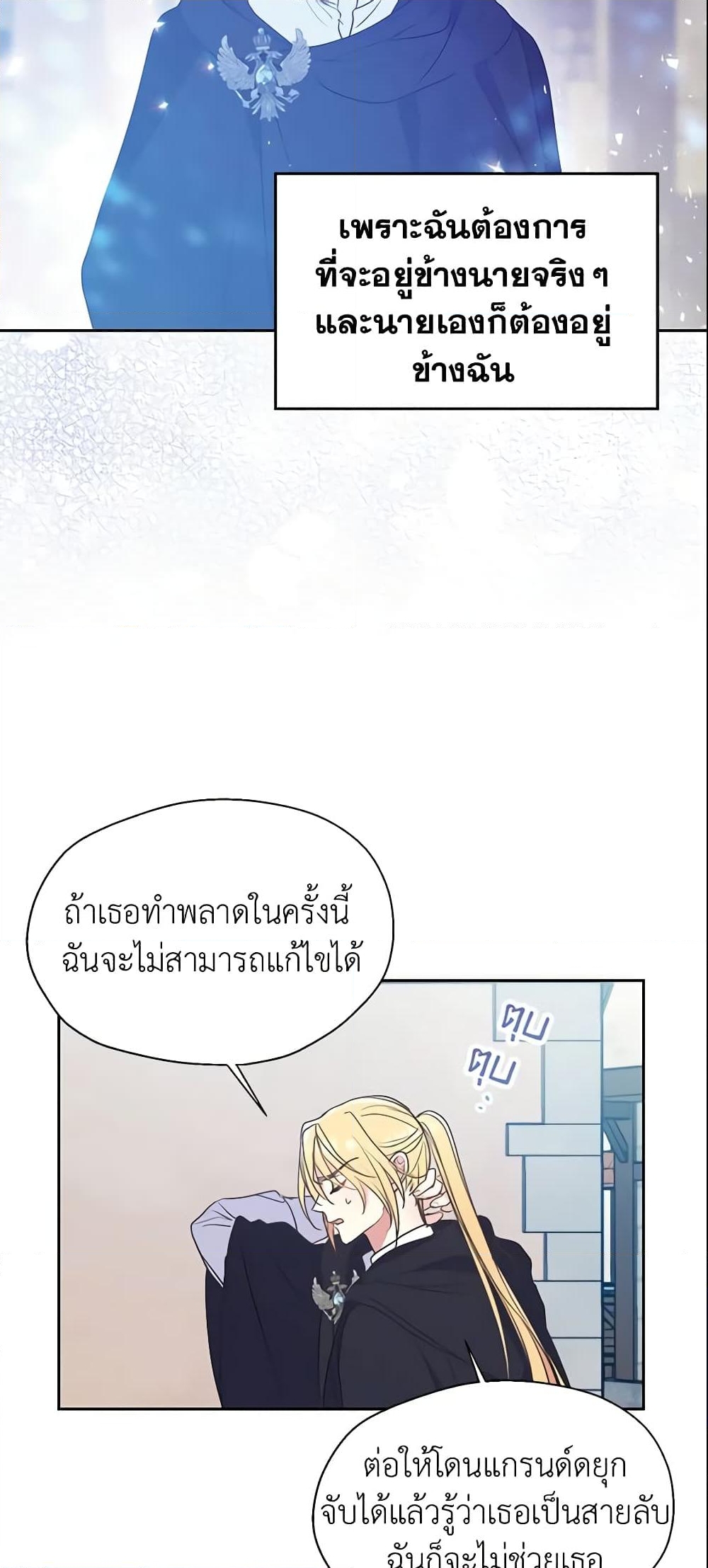 อ่านการ์ตูน Your Majesty, Please Spare Me This Time 63 ภาพที่ 21