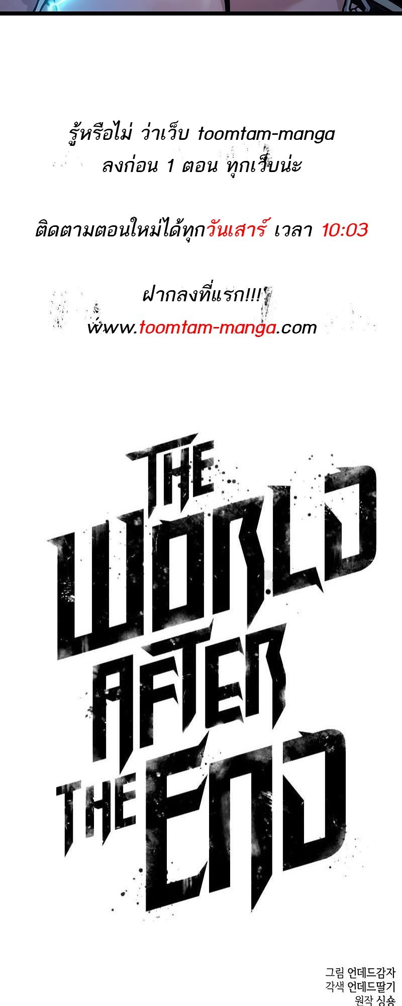 อ่านการ์ตูน The World After The End 147 ภาพที่ 70