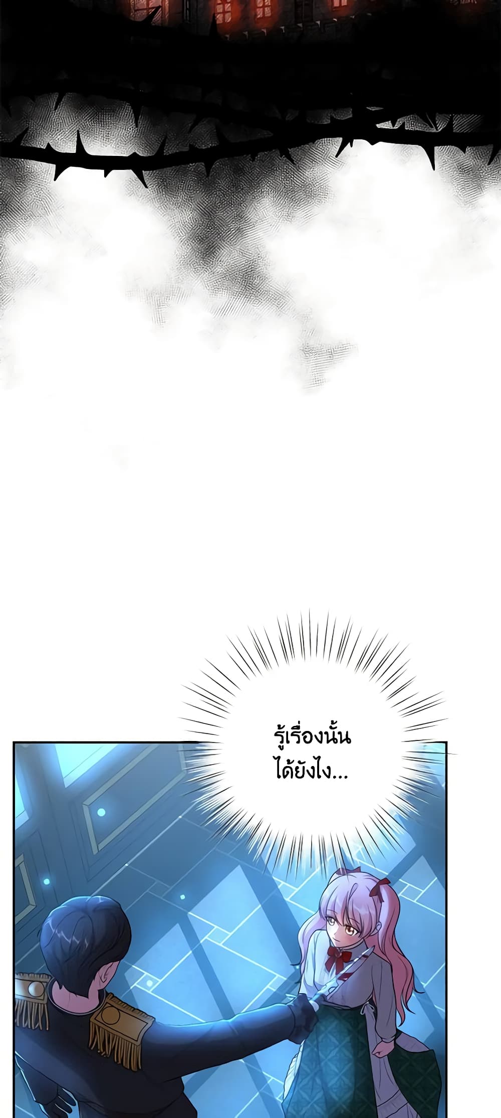 อ่านการ์ตูน The Villain’s Young Backer 8 ภาพที่ 24