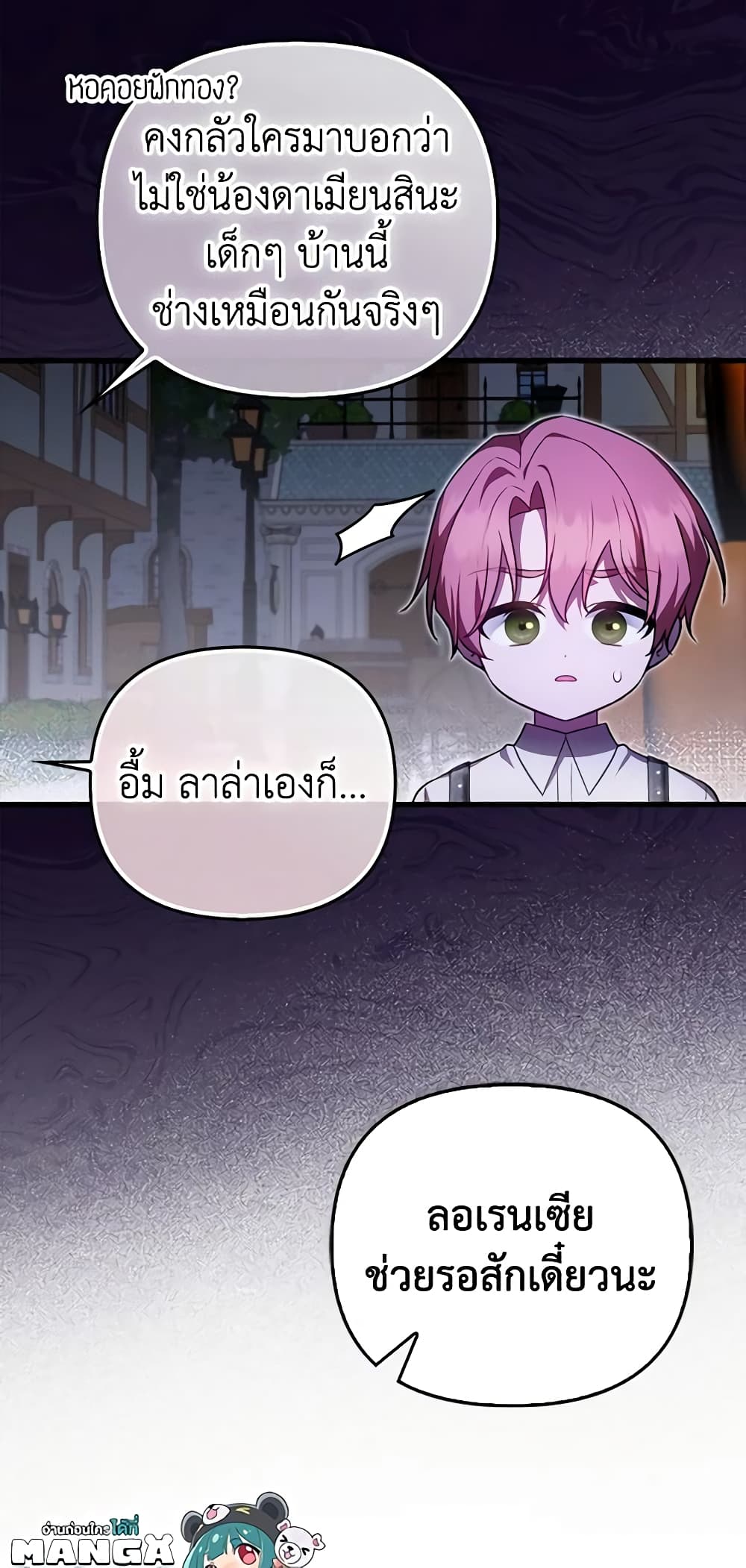 อ่านการ์ตูน It’s My First Time Being Loved 29 ภาพที่ 16