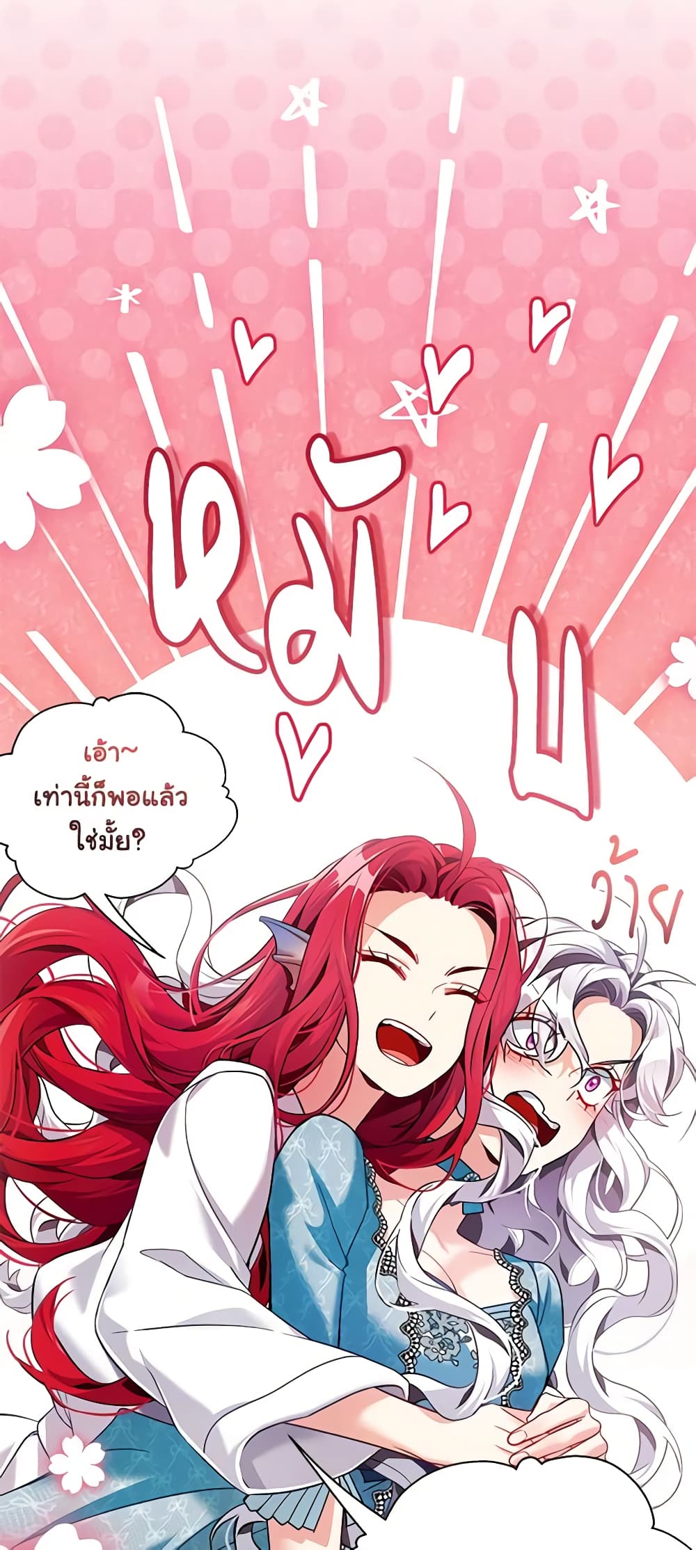 อ่านการ์ตูน Not-Sew-Wicked Stepmom 110 ภาพที่ 31