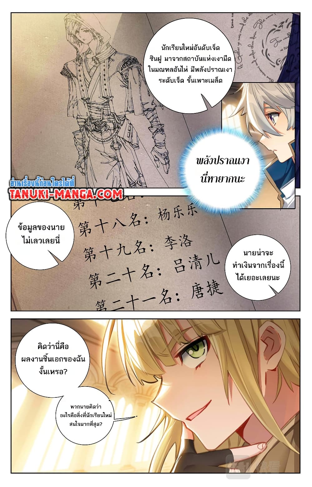 อ่านการ์ตูน Absolute Resonance 60 ภาพที่ 15