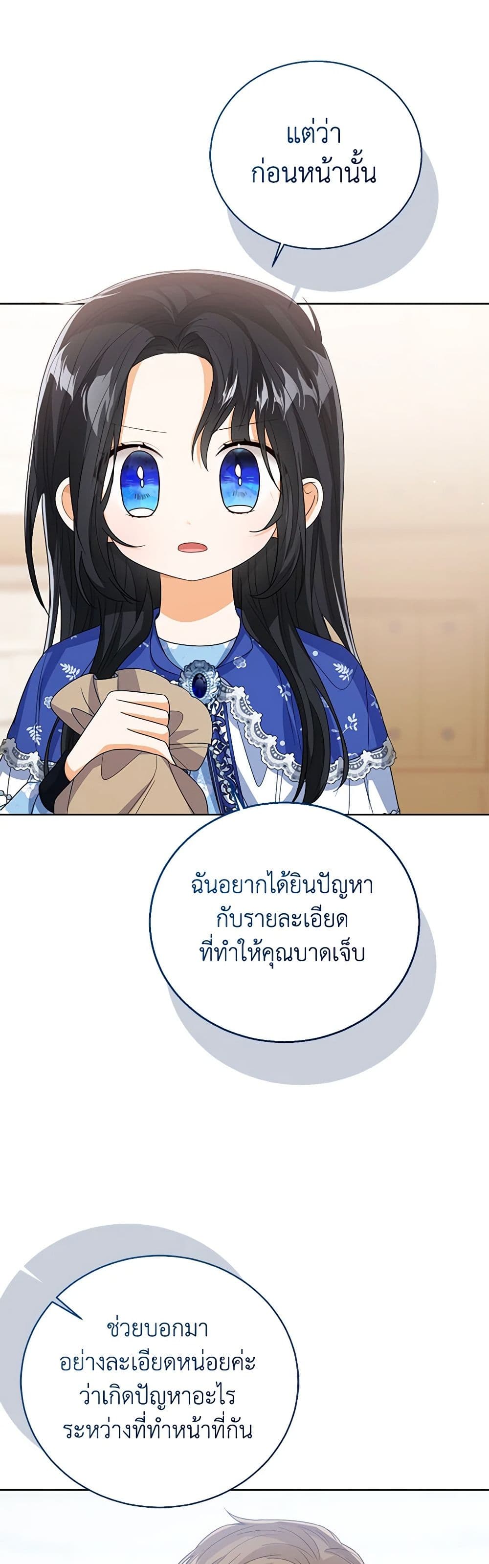 อ่านการ์ตูน Baby Princess Through the Status Window 83 ภาพที่ 41