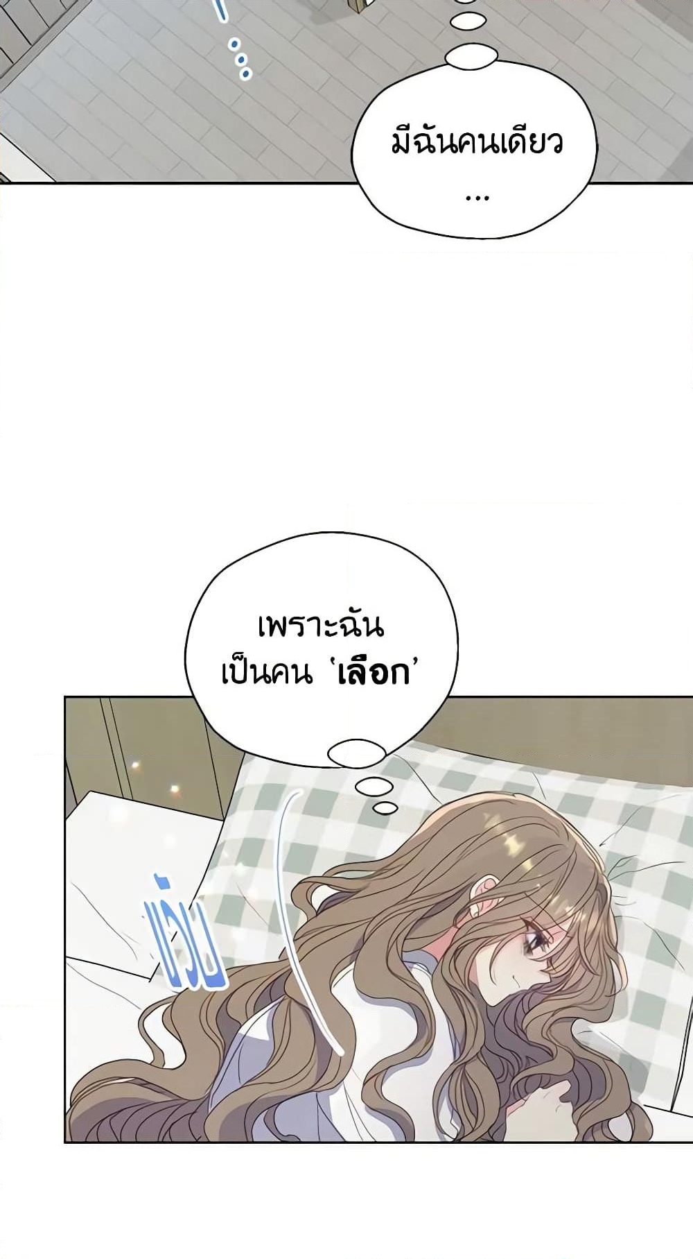 อ่านการ์ตูน Your Majesty, Please Spare Me This Time 112 ภาพที่ 39