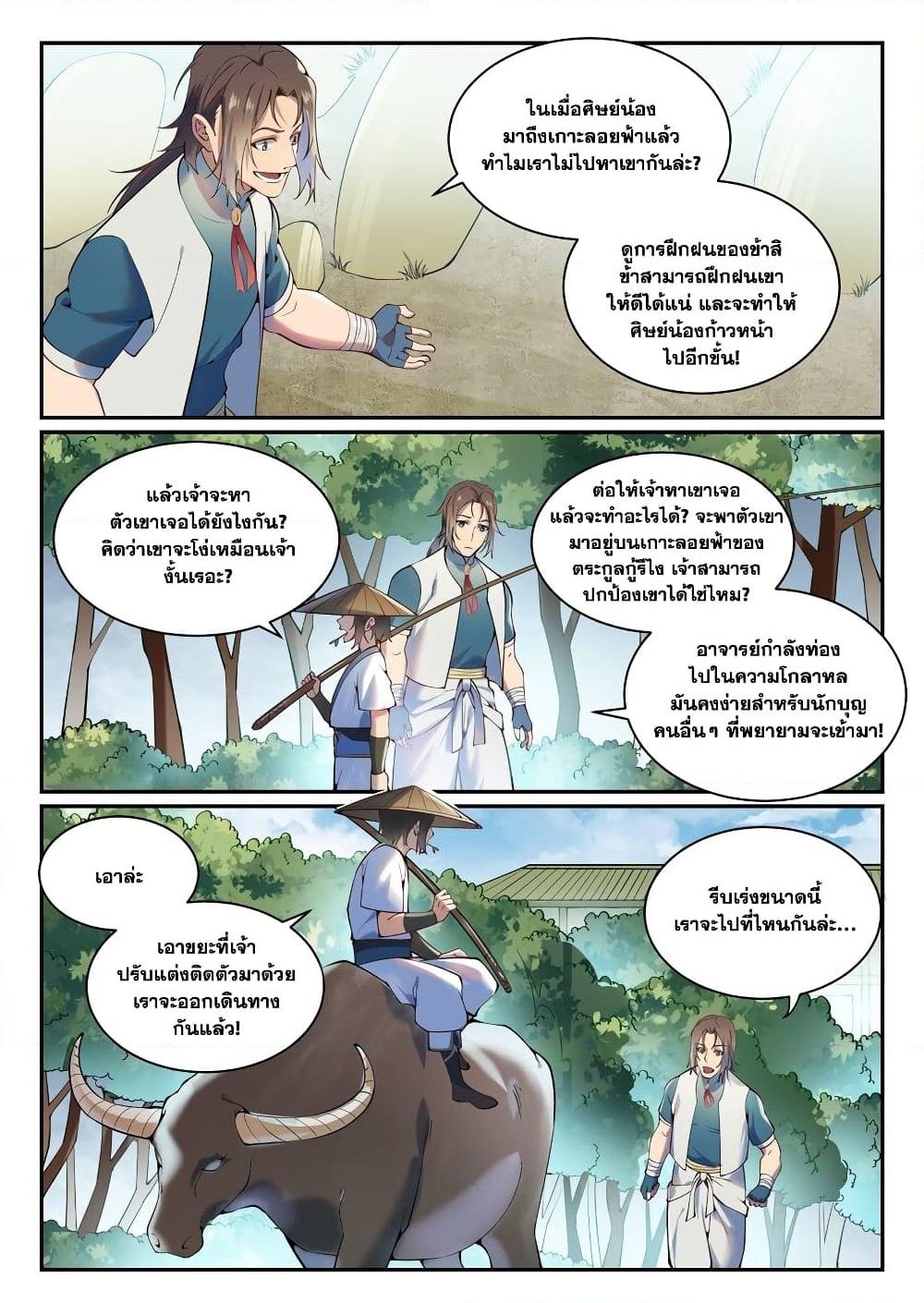 อ่านการ์ตูน Bailian Chengshen 888 ภาพที่ 13