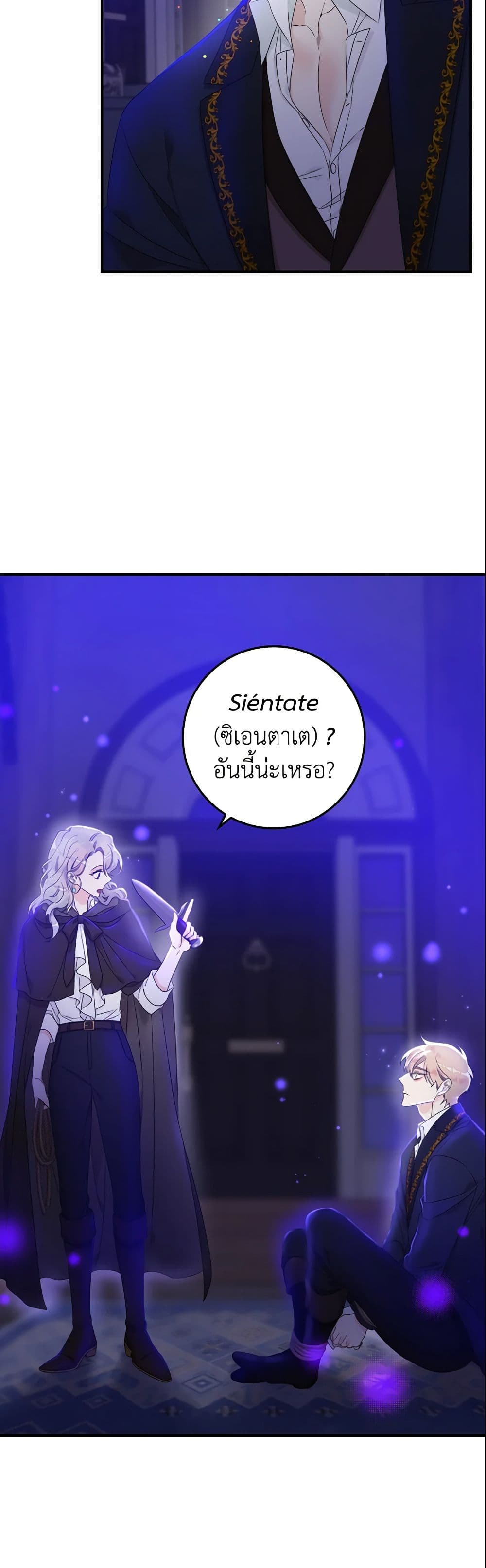 อ่านการ์ตูน I Only Treat Villains 5 ภาพที่ 56