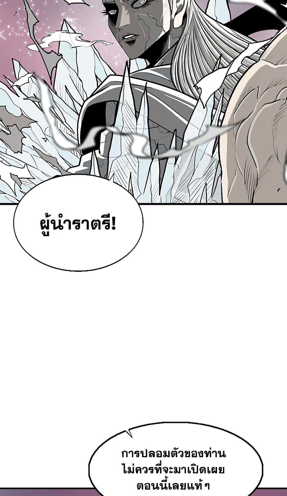 อ่านการ์ตูน Legend of the Northern Blade 176 ภาพที่ 4