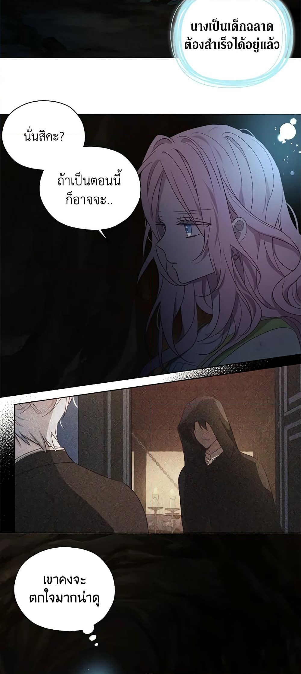 อ่านการ์ตูน Seduce the Villain’s Father 105 ภาพที่ 21