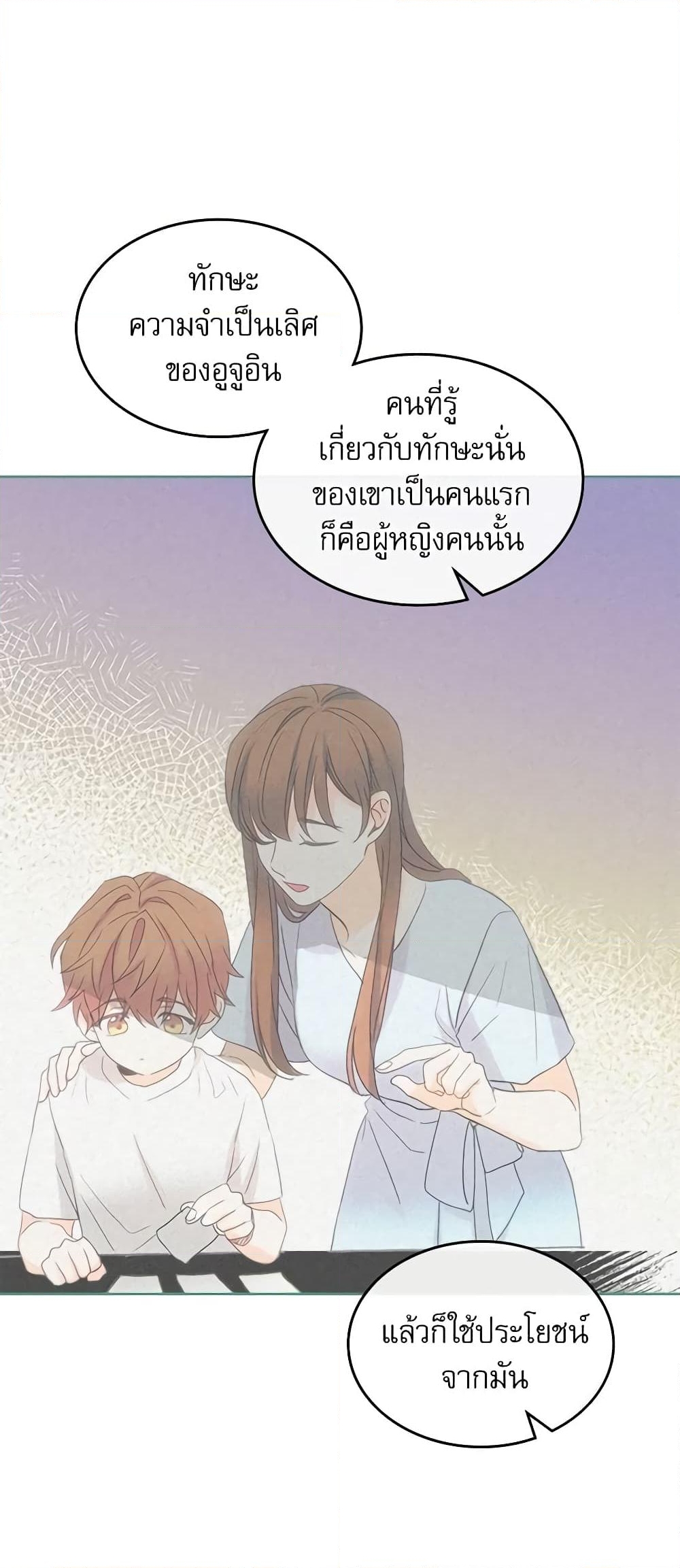 อ่านการ์ตูน My Life as an Internet Novel 107 ภาพที่ 38