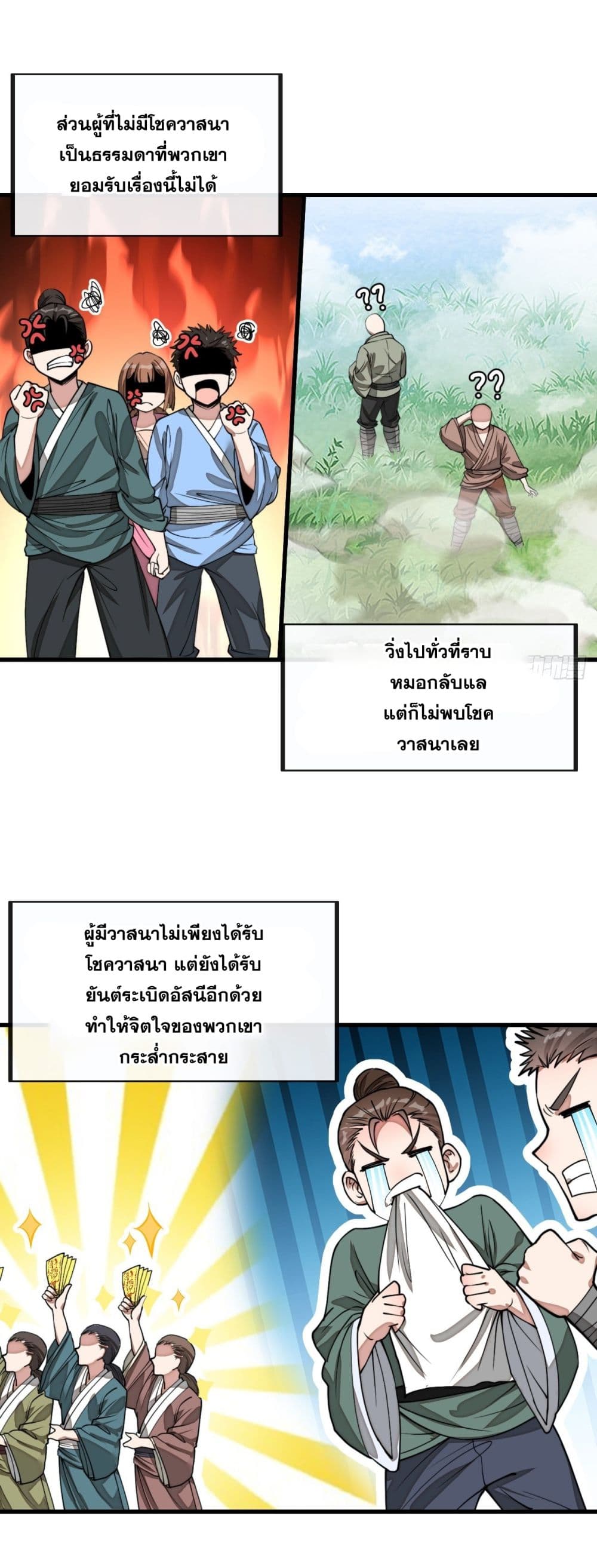 อ่านการ์ตูน I’m Really Not the Son of Luck 93 ภาพที่ 14