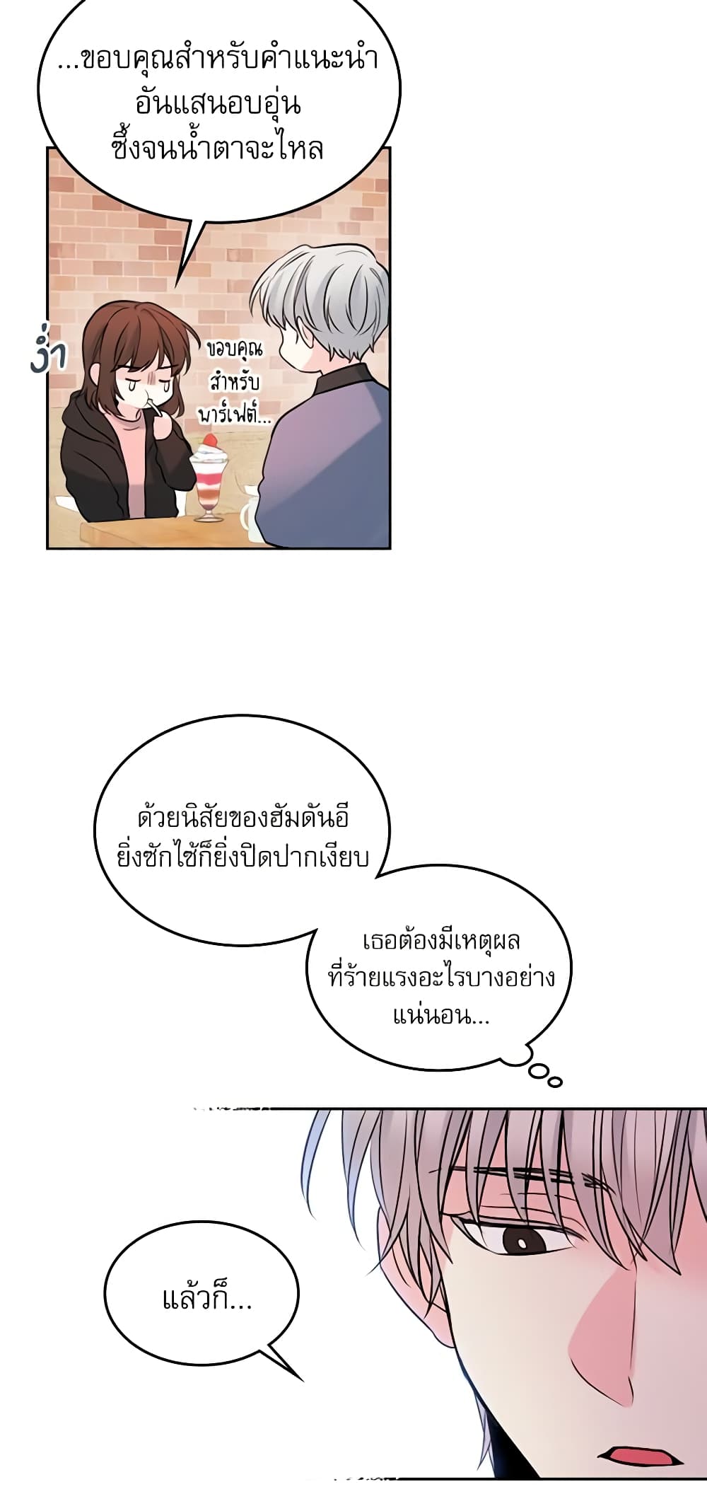 อ่านการ์ตูน My Life as an Internet Novel 22 ภาพที่ 23