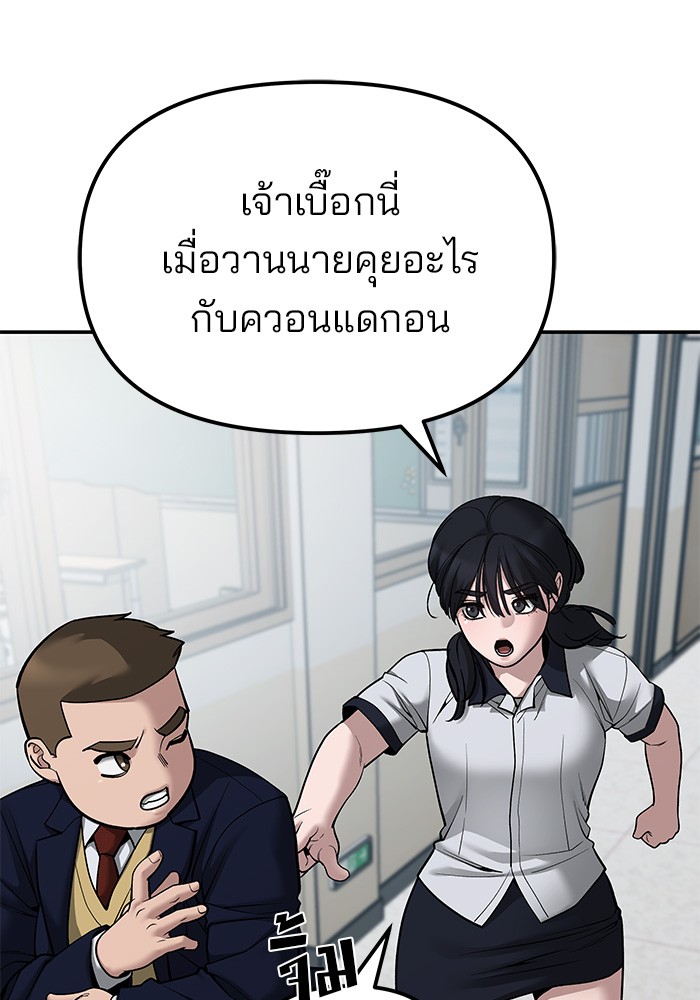 อ่านการ์ตูน The Bully In-Charge 77 ภาพที่ 82