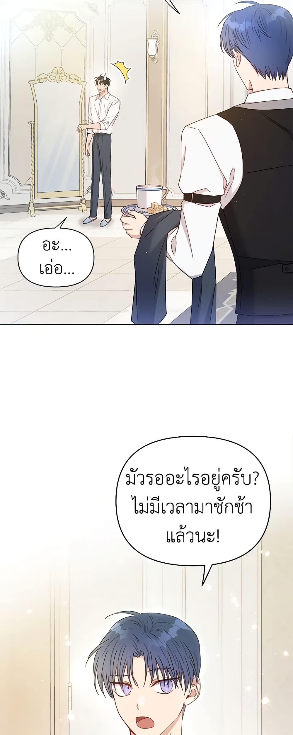 อ่านการ์ตูน What It Means to Be You 3 ภาพที่ 8