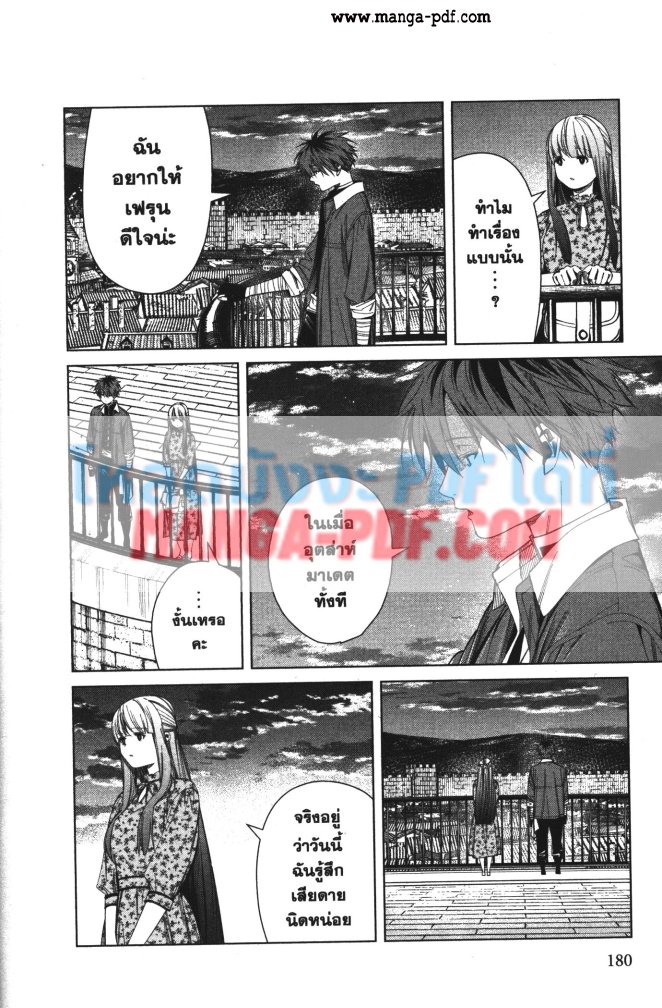 อ่านการ์ตูน Sousou no Frieren 67 ภาพที่ 13