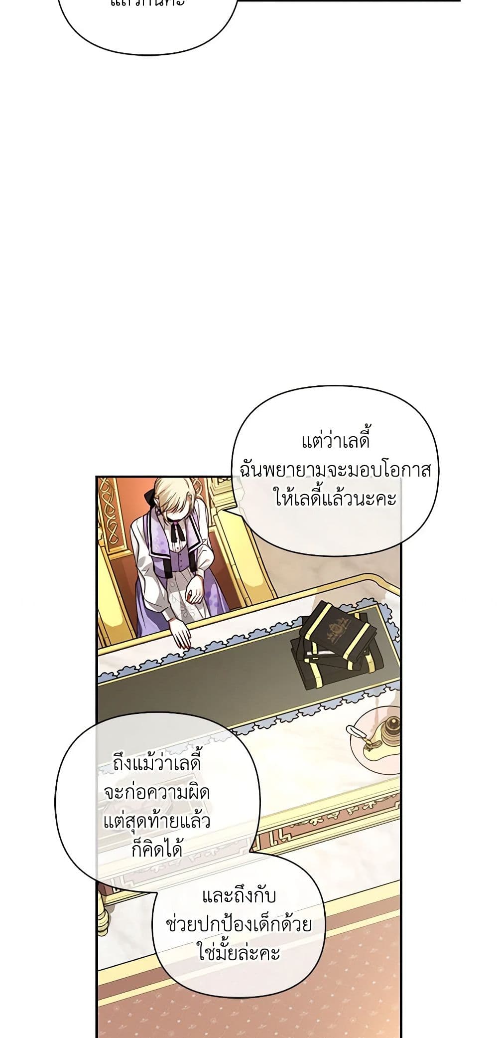 อ่านการ์ตูน How to Hide the Emperor’s Child 69 ภาพที่ 17