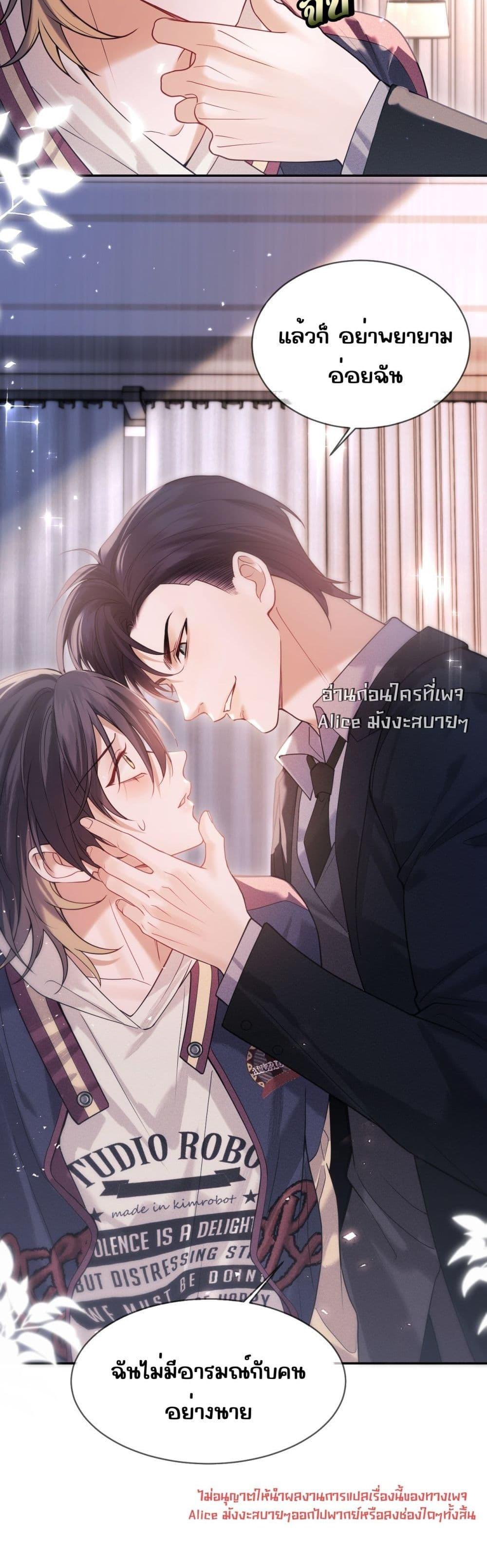 อ่านการ์ตูน Misaligned relationship 1 ภาพที่ 21