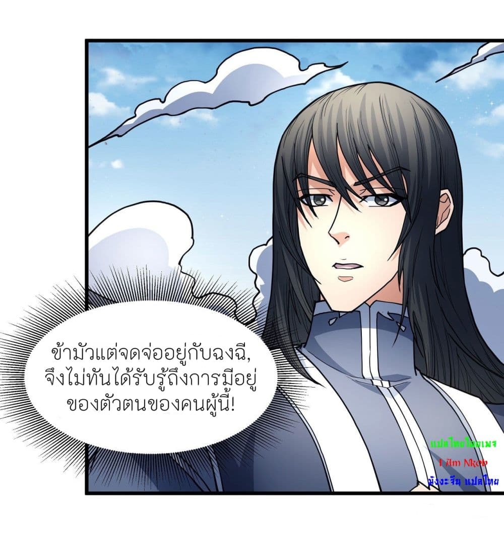 อ่านการ์ตูน God of Martial Arts 490 ภาพที่ 22