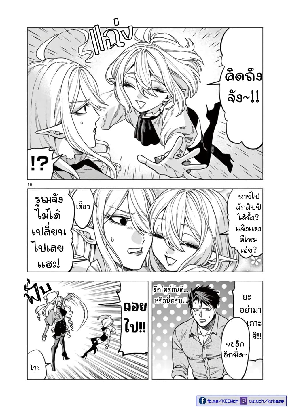 อ่านการ์ตูน RAUL to Kyuuketsuki 6 ภาพที่ 17