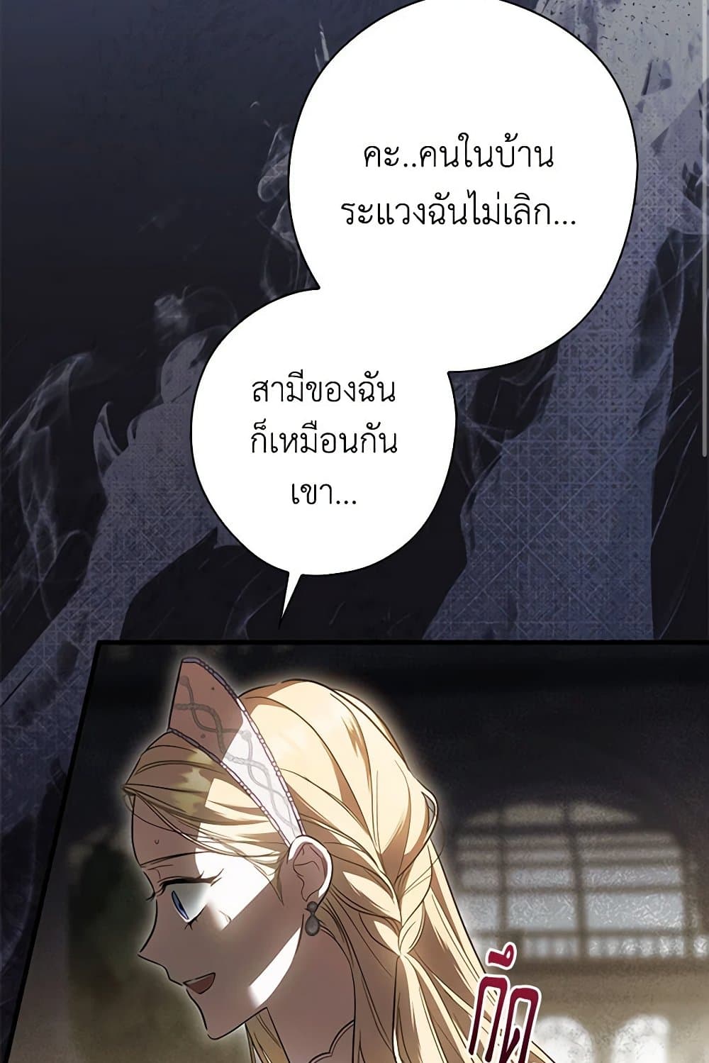 อ่านการ์ตูน How to Get My Husband on My Side 95 ภาพที่ 74