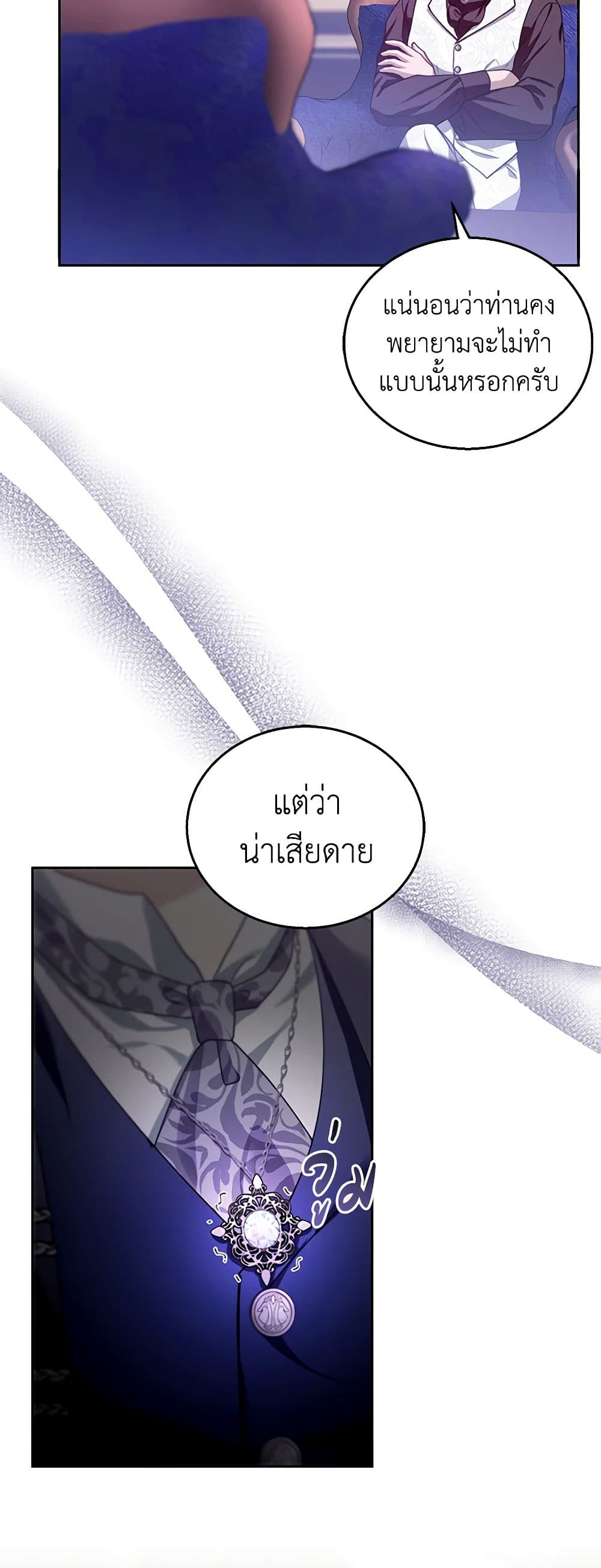 อ่านการ์ตูน I Am Trying To Divorce My Villain Husband, But We Have A Child Series 89 ภาพที่ 59