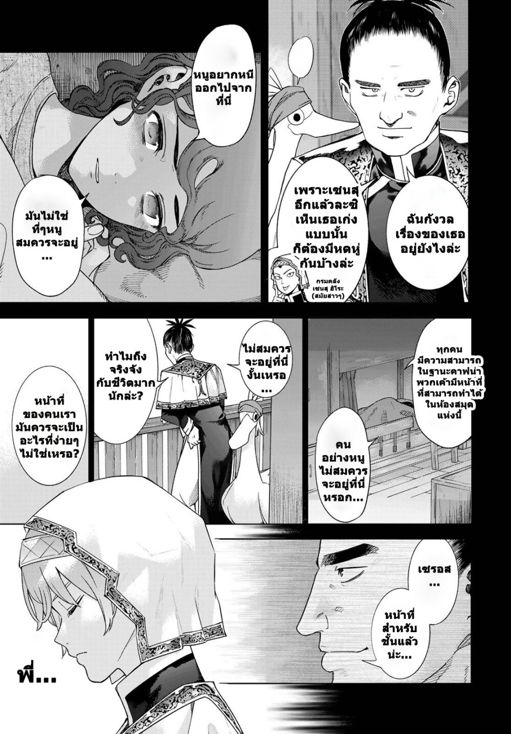 อ่านการ์ตูน Magus of the Library 44 ภาพที่ 37